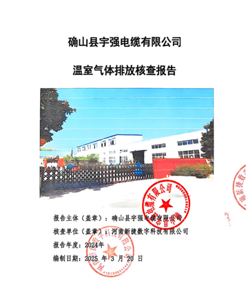 温室气体排放核查报告盖章