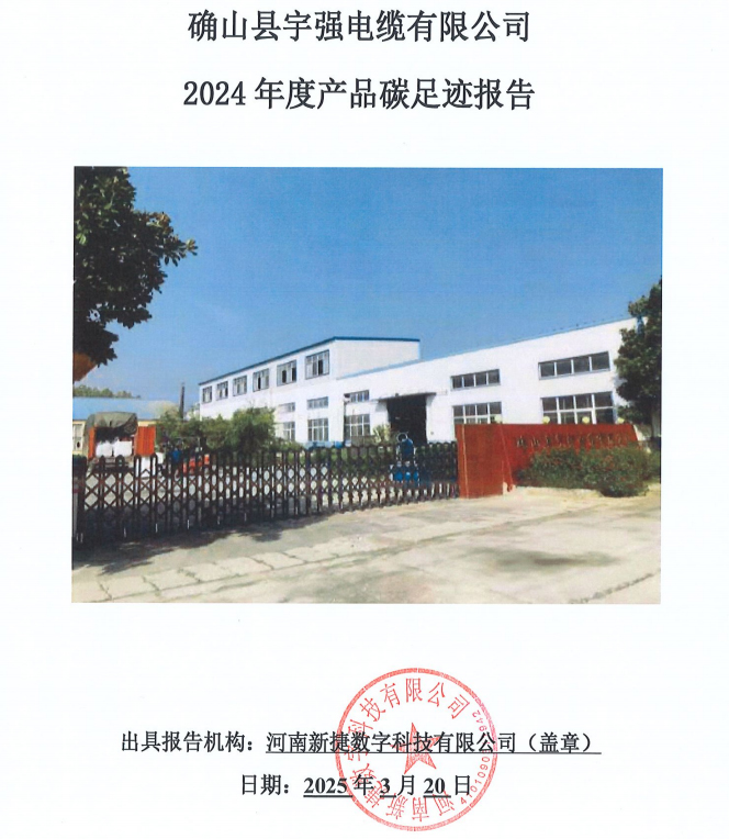 2024年产品碳足迹报告