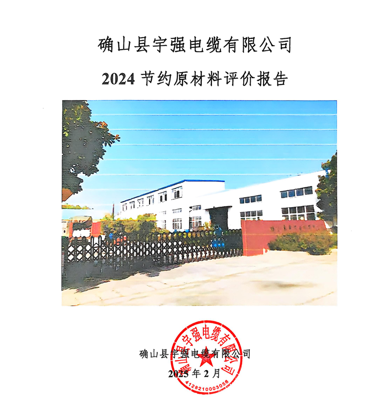 节约原材料评价报告